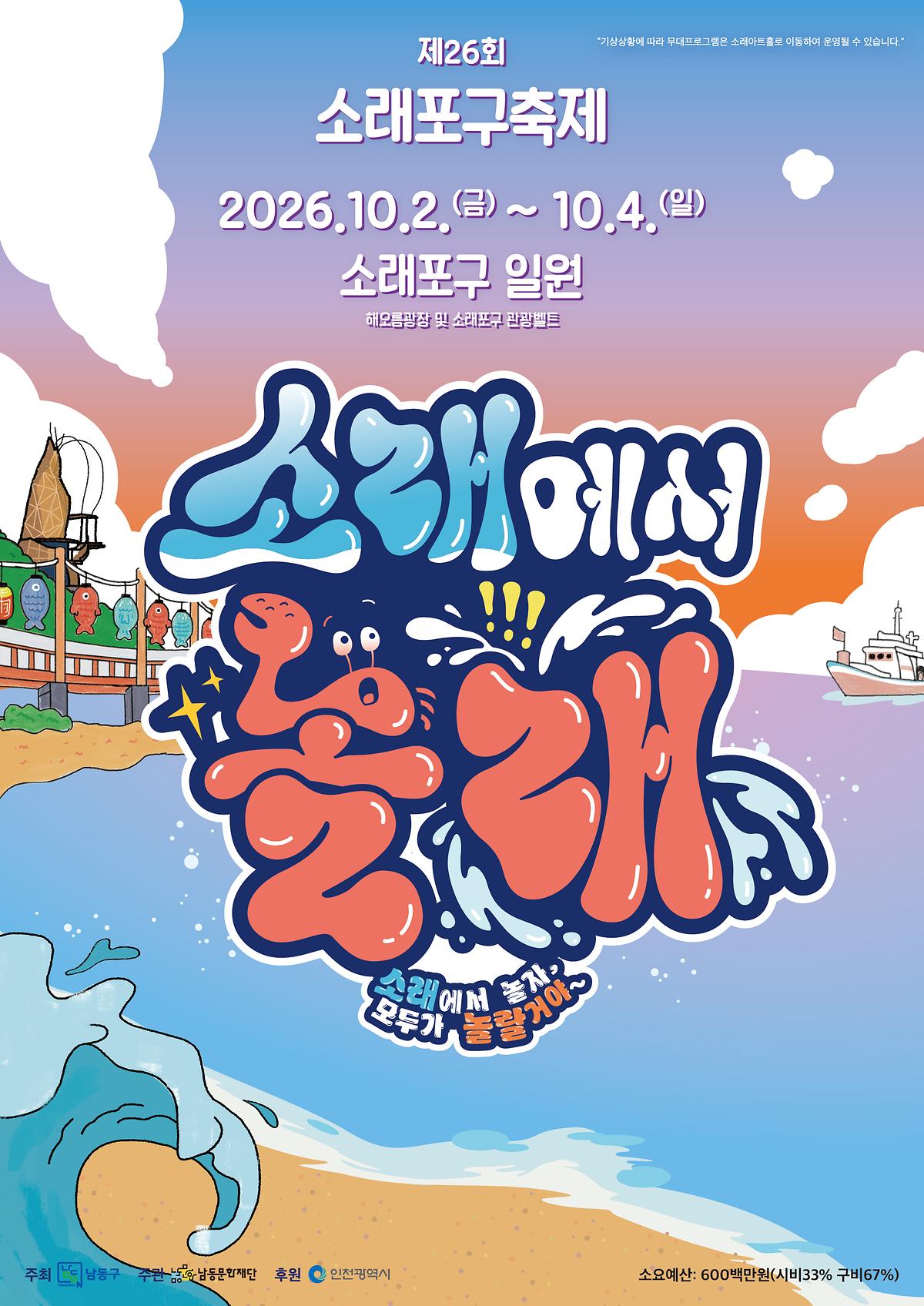 [홍보자료2]제26회_소래포구축제_포스터.jpg 이미지
